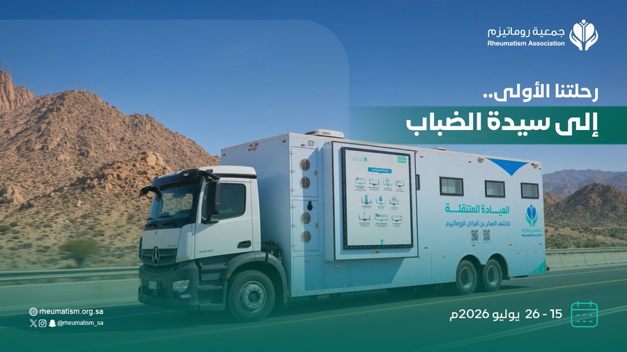 رحلتنا الأولى للعيادة المتنقلة إلى سيدة الضباب